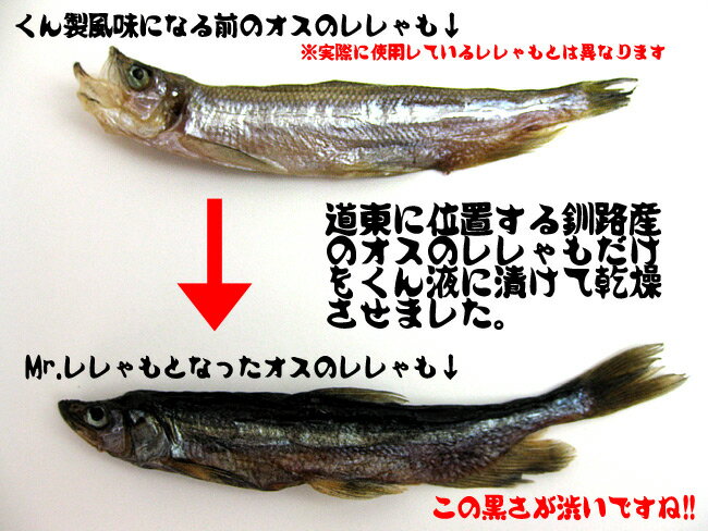 Mr.ししゃも 50g【くん製風味シシャモ】北海道釧路産本ししゃも≪柳葉魚≫を燻製風味に【メール便対応】