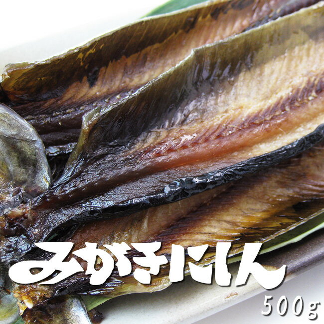 商品詳細 【商品内容】 北海名産 身欠にしん 内容量：500g (化粧箱入り) 原材料名：にしん(アメリカ又はロシア産)、植物油脂(大豆) 開封後はお早めにお召し上がりください。 ♪Q＆A　よくある質問 【配送方法】身欠にしんはニシンを流通させるために江戸時代から保存食用に加工されてきた北海道の海産物の代表格です。煮物や甘露煮などによく用いられます。 身欠きにしんとは？ ニシンの干物を言い、日持ちさせて保存するために内臓や頭を取り除いて乾燥します。戻した干物が筋ごと取れやすくなることから、身欠きにしんと言われるようになりました。 ニシンは脂分が多いため、内部までゆっくり乾燥させる必要があり、寒風が吹く北海道は、まさに製造・加工するのに打って付けです。 身欠にしんを使って様々なお料理に！ 身欠にしんはお米のとぎ汁に一晩つけてから調理するのが一般的です。 かぶるくらいのお米のとぎ汁に一晩つけることで、乾いた身欠にしんから脂が抜けて柔らかくなり、調理しやすくなります。 一晩でも問題ありませんが、2〜3日つけるとふっくらと柔らかくなります。 ※その際、毎日新しいお米のとぎ汁に変えて下さい。