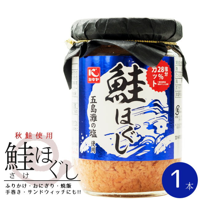 鮭ほぐし120g【国内産秋鮭使用】サケフレーク ご飯やおにぎりに!【さけのふりかけ】お弁当やパスタに!鮭茶漬けにもピッタリな鮭フレーク【メール便対応】