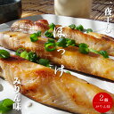 一夜干しほっけみりん味300g ×2【ホッケの切身】ほっけミリン干し 北海道産の真ボッケ【ほっけスティック】加工済みホッケ味醂干物【ホッケミリンで時短調理】魚の...