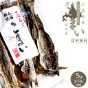 本場特選 こまい 230g×5袋【かんかい・氷下魚】北海道では『コマイ』と呼ばれており、大変人気のある珍味です。【寒海 酒の肴 おつまみ お茶請け 北の珍味】北海道産丸干しカンカイ 秘密のケンミンショー トンカチ【送料無料】