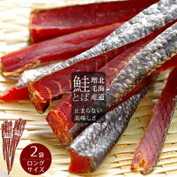 ましけ 鮭とばロングタイプ 350g×2袋 北海道増毛産サケトバ。「酒の肴」にぴったりの燻製！鮭トバ