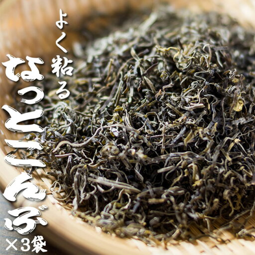 よく粘るなっとこんぶ 55g×3袋 【北海道産刻みねこ足昆布】 漬け物や煮物に最適な細切り猫足コンブ 【きざみ納豆昆布】【メール便対応】 よく粘るなっとこんぶ 55g×3袋 【北海道産刻みねこ足昆布】 漬け物や煮物に最適な細切り猫足コンブ 【きざみ納豆昆布】【メール便対応】