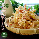 わさび風さきいか 80g ×2袋【北海道加工 珍味】イカの珍味 ワサビ風味で美味しい【山葵風味 イカちんみ】サキイカ お酒の肴の烏賊の乾物【メール便対応】