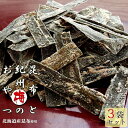 昆布と紀州梅のおやつ40g×3個【甘酸っぱいうめの味わい】北海道産コンブ使用【ウメで有名な紀州和歌山県】こんぶの食感にうめの酸味で爽やかな味わい【梅味濃いめ】お...