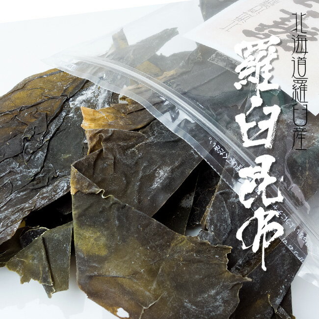 名称 羅臼耳昆布 原材料名 昆布(北海道産) 内容量 60g 保存方法 直射日光、高温を避けて保存して下さい。 お支払い 詳細はこちら FAQ よくある質問 発送方法 常温で発送羅臼昆布は「濃いだし」 と 「大きなサイズ」が特徴であり、別名「鬼昆布」とも呼ばれています。 羅臼昆布は、上品な甘みを持ち、とても澄んだ濁りがない出汁が取れます。真昆布・利尻昆布と並んで「三大だし昆布」とされる昆布です。 羅臼昆布は他の昆布と比べると濃い味の出汁を取る事が出来る事と、サイズが大きいという特徴があります。その姿から昆布の王様と呼ばれる程で、希少価値のある昆布なのです。 見た目としては黒褐色か、もしくは薄青い橙色で幅が広くて濃厚な風味です。 昆布特集はこちら 羅臼町は漁業の町ならではの魅力として、春夏秋冬といった季節ごとに新鮮な海の幸を味わう事ができます。 羅臼昆布として全国で愛されている有名な昆布はもちろんの事、鮭や助惣鱈、ほっけも有名です。 また、素材の旨さを凝縮した干物や乾物なども人気です。知床半島と周辺の海域が世界自然遺産に登録される等自然を大切に、そして常に自然と共存している町ともいえるのです。 昆布は健康食、美容食として最高の『自然食』です。 昆布は低カロリー、低脂肪でヘルシーな食品です。カロリー摂取の気になる方にうれしい食品です。 健康に必要な食物繊維やカルシウムがたっぷり！ アルカリ性の昆布は、疲れて酸性に偏った体にもよく、ミネラルやビタミン、鉄分、グルタミン酸、カルシウム、カリウム、ヨード、血中のコレステロールを下げてくれるアルギン酸も含まれています。 手軽に栄養豊富な昆布が美味しく召し上がっていただけます。 根昆布は昆布の中では1番栄養分が多い部分で、ダシや健康水等に良く、使用後は通常に召し上がれます。(捨てずにポリ袋などに入れ冷凍保存しておき、ある程度たまってから、佃煮や煮物などの料理に使用するなど再利用出来ます。) 昆布の表面には白い粉がついている事がありますが、汚れやカビではなく「マンニット」という旨み成分です。 水洗いしますと旨み成分が流れてしまいますので、 乾いたふきん、又は固く絞った濡れふきんで表面を、 汚れやゴミだけ落とす程度に軽く拭くようにして下さいね。 羅臼昆布を進物用などに加工する際に葉の周りをカットします。 その時に出る切れ端の事を耳昆布と呼んでいます。 形が悪かったり、赤茶色の物があったりと、見た目はあまり良くは無いのですが、味は一切変わらなく、肉厚で風味が良いので、一度味わえばヤミツキになること間違いなし。 ですので、贈り物ではなく、家庭用のダシ昆布として最適です。 出汁としてだけではなく、煮物や佃煮、湯豆腐など巾広くお料理に活用していただける昆布です。 また、そのままおやつとして召し上がる事も出来ます。 おいしいだしのとり方 -ダシのとり方で料理が決まります- 昆布と水の割合は昆布3～4cm：水カップ1 ※水だし 昆布の表面を固く絞った濡れふきんで軽くふく。 鍋に昆布と水を入れ5～6時間程おき、昆布を取り出す。 ※湯だし 昆布の表面を固く絞った濡れふきんで軽くふく。 鍋に昆布と水を入れ1時間程おき、中火にかけ、アクをとりながら、沸騰する直前に手早く昆布を引き上げ、火を止めます。 ≪ポイント≫ ※密閉容器に入れ、冷蔵庫で保存。2、3日で使い切りましょう。 ※1番だし お吸い物、茶わん蒸、鍋ものなど 昆布の表面を固く絞った濡れふきんで軽くふく。 鍋に昆布と水を入れ30分程おく。中火にかけ、アクをとりながら、沸騰する直前に手早く昆布を引き上げます。 次に削ったカツオ節を入れ、再び沸騰したら火をとめ、そのままカツオ節が鍋底に沈むのを待ち、キッチンペーパーまたは布を敷いたザルに静かに空けてこす。 ※2番だし めんつゆ、味噌汁、煮物など 鍋に1番出しで使った昆布とカツオ節、水を入れて弱火にかける。 沸騰したら昆布を取り出しかつお節を入れる(追いかつお) 再び沸騰したら火をとめ、そのままカツオ節が鍋底に沈むのを待ち、キッチンペーパーまたは布を敷いたザルに静かに空けてこす。 ≪ポイント≫ ※昆布のぬめりやかつお節の臭みが出るので入れてままグツグツ沸騰させないように。 ※だしがにごるのでかつお節は絞らないで。 ※密閉容器に入れ、冷蔵庫で保存。2、3日で使い切りましょう。 昆布から美味しい出汁をとる事が出来ますので、 日々のお料理に欠かせない存在になるかもしれません。 昆布を使ったお料理を一品ご紹介！ ♪昆布を贅沢に使ったヘルシー湯豆腐♪ 材料(2人分) 昆布：適宜 豆腐：1丁 きのこ類 白菜等お好きなお野菜 【作り方】 1：湯豆腐用鍋に水・だし昆布・塩・酒を入れ、しばらく置きます。 2：小分けにしたキノコ、野菜類、切った豆腐を鍋に入れます。 3：蓋をして中火で加熱、沸騰したら弱火に落とし、豆腐に熱が入ったら出来上がり。 ♪豚肉と昆布の甘辛煮♪ 材料(4人分) 昆布：50g 水：カップ1と1/2 豚バラ肉(塊)：200g しょうゆ：カップ1/2 砂糖：大さじ2 酒：大さじ2 しょうが(おろしたもの)：小さじ1/2 片栗粉、水：各大さじ1 【作り方】 1：昆布は分量の水に1時間ほどつけて戻す(出し汁はとっておく)水気を切り、3cm角に切っておく。 2：豚肉は3～4cm角に切りフォークで所々に穴を開けておく。 3：鍋に1の昆布、だし(カップ1)と2を入れ、沸騰するまでアクをとりながら強火で煮る。だし(カップ1/2)を足し、昆布が柔らかくなるまで弱火で煮る。 4：分量のしょうゆ、砂糖を加え味が染み込むまでさらに弱火で煮る。 5：分量の酒、しょうがを入れて軽く火を通し、水で溶いた片栗粉を加えとろみがついたら火を止めて出来上がり。