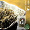 がごめきざみ昆布55g【北海道産ガゴメコンブ】北海道産こんぶ【刻み昆布 がごめ昆布 細切り昆布】極細乾燥昆布【納豆 松前漬 煮物 炒め物】切り昆布 きりこんぶ【メール便対応】