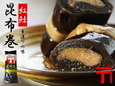 商品画像：京菜味のむら　楽天市場店の人気おせち楽天、昆布巻3本入りセット【化粧箱入り】【北海道産こんぶ使用】紅鮭昆布巻・にしん昆布巻・ししゃも昆布巻北海道産のコンブで仕上げた逸品。【お節　ギフト　お土産】