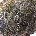 がごめきざみ昆布20g【北海道産ガゴメコンブ】北海道道南産こ...