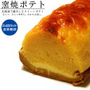 窯焼ポテト 【24本セット】北海道の素材をふんだんに使った『かわいや』さんのこだわりのスイートポテト 窯焼きポテト 北海道スイートポテト かまやきポテト【母の日...