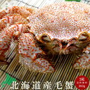 毛がに360g×3尾【北海道産毛蟹】ボイルケガニ【冷凍毛ガニ】蟹味噌が最高のカニ 三大蟹の1つのけがに【おひとり様用毛蟹 独り占め毛がに】ほっかいどうの味【贈物...