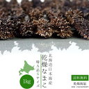 乾燥ナマコ特A級品Sサイズ1kg 1本4g前後【特Aランク】北海道産乾燥なまこ1000g 金ん子【中華高級食材】干し海鼠！北海キンコ 海参！海参皇 干しなまこ【干しナマコ】海の漢方【送料無料】