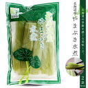 山ぶき水煮 100g×2袋【北海道産】古くから日本人に親しまれてきた野菜を春の味覚として食卓にいかがでしょうか。【ふき水煮 やまぶき ヤマブキ 山蕗 フキ 山の幸 山菜】【メール便対応】