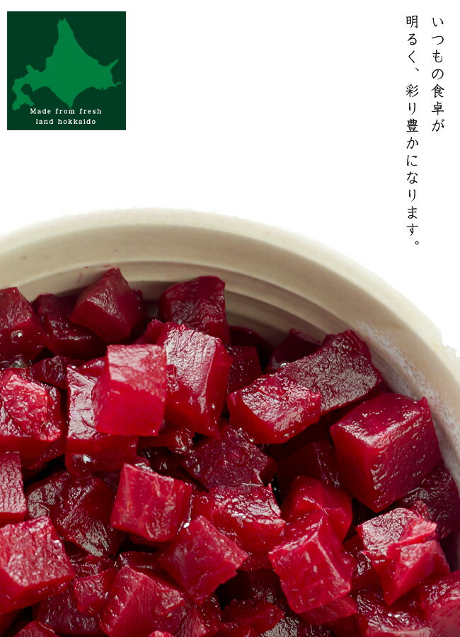 ビーツ水煮 200g×15袋【北海道産 ビーツ テーブルビート 剣淵産】国産 beets カット済野菜【ボルシチ サラダ スープ 煮込み料理】世界三大スープ【サトウダイコン ほうれん草の仲間】ショ糖 テンサイ【火焔菜 かえんさい】奇跡の野菜 食べる輸血 vivamarche 3