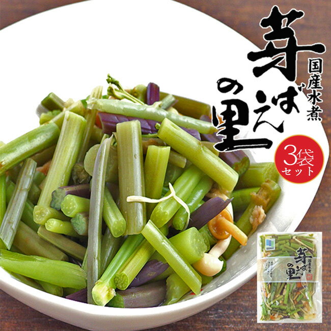 商品詳細 【商品内容】 芽ばえの里 山菜ミックス水煮 内容量：80g×3個 原材料：塩蔵みず(国産)、塩蔵わらび(国産)、塩蔵えのき(国産)、たけのこ(国産)、塩蔵なめこ(国産)、乳酸Ca、pH調整剤、酸化防止剤(ビタミンC) 【保存方法】 直射日光、高温多湿の場所を避けて保存してください。 ♪Q＆Aよくある質問 【配送方法】 常温で発送国産のみず・わらび・えのき・たけのこ・なめこが入った、贅沢な山菜ミックス水煮です。開封してすぐに調理できるので、とても便利です。山菜独特の食感と風味を存分にお楽しみ頂けます。煮物、炒め物、味噌汁や蕎麦の具などにどうぞ！ 山菜ごとに含まれる栄養素は異なりますが、野菜のようにビタミン、ミネラル、食物繊維などの各栄養素を含んでいます。低カロリーで糖質も低いので、女性に優しいヘルシーな食材と言えるでしょう。 一般的には栽培されず、山野に自生しているものを採取します。山菜は収穫量が少なく、味に苦みがあったり、下処理に手間が掛かるものが多いのですが、それこそが山菜の魅力とも言えますし、なにより野生植物ならではの季節感を楽しめることから、愛好会も多くいます。 山菜は日本人に古くから親しまれており、山菜や野草を食べる習慣は縄文時代から続いているとも言われています。例えば、わらびは源氏物語や万葉集にも記述があり、食用として長い歴史があることが記録として残っています。俳句では「ふきのとう」「うど」は春を表す季語になっており、そういった文化からも、日本人と山菜とが密接に関係していることがわかります。 晩御飯の主役としてお使いになるのはもちろん、ひと手間加えて簡単なおつまみを作りたい時にも大変重宝します。水煮ですので、面倒な下処理が無く、どなたでもお手軽に山菜をお使いになれます。 丁寧に時間をかけて煮ると野菜の旨味とも合わさり、ご飯との相性抜群です！ 多めに作って、お弁当用に作り置きしておくと便利かもしれませんね。どこか懐かしく、 ホッとする味に仕上げて栄養たっぷりの一品をご家族と一緒にお楽しみください。 ミズ・ワラビ・エノキ・タケノコ・ナメコが一緒になることで香りや食感、そして風味も豊かになります。 人間の体に必要な栄養をたくさんとれる一品に仕上げて、 子供から大人まで楽しんでお召し上がりになれるのではないでしょうか！ お酒の肴としても相性は抜群です。醤油等で味付けし、サッと炒めれば簡単オツマミの完成！調理したものを冷蔵庫に常備しておけば夜の疲れた体にご褒美としてお楽しみ頂けるのではないでしょうか。 日本酒や焼酎と合わせて風味や食感を存分にご堪能下さい。 お蕎麦、炊き込みご飯の具材としてもお使い頂けます。 料理の幅もきっと増えることでしょう！山菜の旨味や食感を上手に利用してみてください。 国産の異なる山菜をミックスし、香りと歯応えも良い状態で水煮加工されています。 様々な方法で調理をお楽しみ頂けます。和食でも洋食でも、もちろん中華でもお召し上がりいただける逸品です！