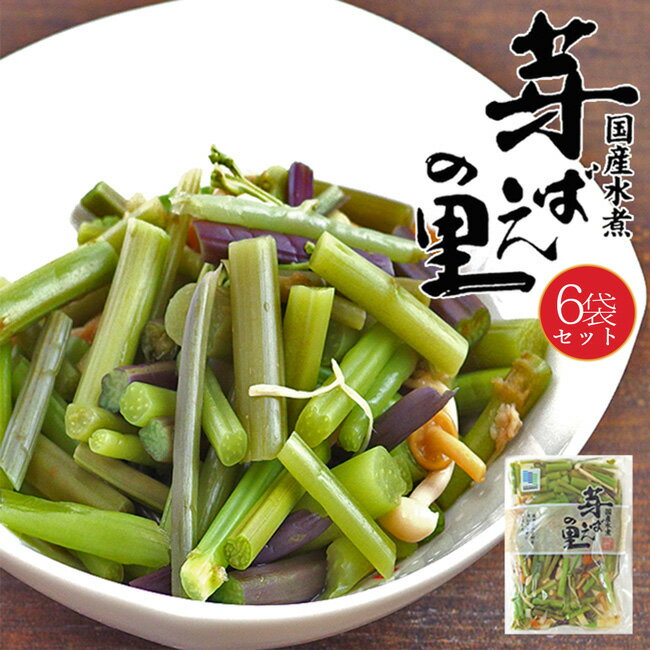 商品詳細 【商品内容】 芽ばえの里 山菜ミックス水煮 内容量：80g×6個 原材料：塩蔵みず(国産)、塩蔵わらび(国産)、塩蔵えのき(国産)、たけのこ(国産)、塩蔵なめこ(国産)、乳酸Ca、pH調整剤、酸化防止剤(ビタミンC) 【保存方法】 直射日光、高温多湿の場所を避けて保存してください。 ♪Q＆Aよくある質問 【配送方法】 常温で発送国産のみず・わらび・えのき・たけのこ・なめこが入った、贅沢な山菜ミックス水煮です。開封してすぐに調理できるので、とても便利です。山菜独特の食感と風味を存分にお楽しみ頂けます。煮物、炒め物、味噌汁や蕎麦の具などにどうぞ！ 山菜ごとに含まれる栄養素は異なりますが、野菜のようにビタミン、ミネラル、食物繊維などの各栄養素を含んでいます。低カロリーで糖質も低いので、女性に優しいヘルシーな食材と言えるでしょう。 一般的には栽培されず、山野に自生しているものを採取します。山菜は収穫量が少なく、味に苦みがあったり、下処理に手間が掛かるものが多いのですが、それこそが山菜の魅力とも言えますし、なにより野生植物ならではの季節感を楽しめることから、愛好会も多くいます。 山菜は日本人に古くから親しまれており、山菜や野草を食べる習慣は縄文時代から続いているとも言われています。例えば、わらびは源氏物語や万葉集にも記述があり、食用として長い歴史があることが記録として残っています。俳句では「ふきのとう」「うど」は春を表す季語になっており、そういった文化からも、日本人と山菜とが密接に関係していることがわかります。 晩御飯の主役としてお使いになるのはもちろん、ひと手間加えて簡単なおつまみを作りたい時にも大変重宝します。水煮ですので、面倒な下処理が無く、どなたでもお手軽に山菜をお使いになれます。 丁寧に時間をかけて煮ると野菜の旨味とも合わさり、ご飯との相性抜群です！ 多めに作って、お弁当用に作り置きしておくと便利かもしれませんね。どこか懐かしく、 ホッとする味に仕上げて栄養たっぷりの一品をご家族と一緒にお楽しみください。 ミズ・ワラビ・エノキ・タケノコ・ナメコが一緒になることで香りや食感、そして風味も豊かになります。 人間の体に必要な栄養をたくさんとれる一品に仕上げて、 子供から大人まで楽しんでお召し上がりになれるのではないでしょうか！ お酒の肴としても相性は抜群です。醤油等で味付けし、サッと炒めれば簡単オツマミの完成！調理したものを冷蔵庫に常備しておけば夜の疲れた体にご褒美としてお楽しみ頂けるのではないでしょうか。 日本酒や焼酎と合わせて風味や食感を存分にご堪能下さい。 お蕎麦、炊き込みご飯の具材としてもお使い頂けます。 料理の幅もきっと増えることでしょう！山菜の旨味や食感を上手に利用してみてください。 国産の異なる山菜をミックスし、香りと歯応えも良い状態で水煮加工されています。 様々な方法で調理をお楽しみ頂けます。和食でも洋食でも、もちろん中華でもお召し上がりいただける逸品です！