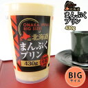 北海道まんぷくプリン430g 特大 ビッグ サイズ 北海道産牛乳使用 常温保存可 満腹 ジャンボ BIG カスタード ぷりん 北海道物産