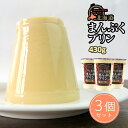 北海道まんぷくプリン430g×3個セット 特大 ビッグ サイ...