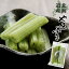 やまぶき270g【北海道産】古くから日本人に親しまれてきた野菜を春の味覚として食卓にいかがでしょうか。【ふき水煮 ヤマブキ 山蕗 フキ 山の幸 山菜】【メール便対応】