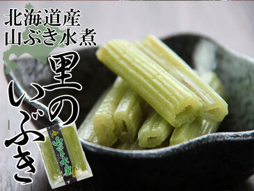 山ぶき水煮170g 里のいぶき【北海道産】古くから日本人に親しまれてきた野菜を春の味覚として食卓にいかがでしょうか。【ふき水煮 やまぶき ヤマブキ 山蕗 フキ 山の幸 山菜】