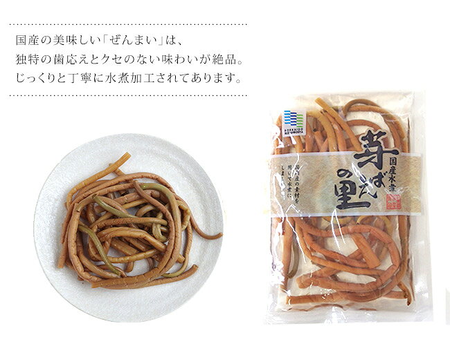 ぜんまい 56g×2袋【国産ぜんまい水煮】【芽ばえの里】コリコリとした食感とクセのない味わいが美味しいゼンマイです。【山菜水煮 山菜 薇】ご飯のお供、お酒の肴、蕎麦、みそ汁の具にもお使い頂けます。【メール便対応】 kissui-10004442 麺本舗吉粋 楽天支店 サンプル画像2