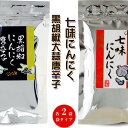 名称 黒胡椒にんにく&amp;七味にんにく 内容量 90g×各2袋 黒胡椒にんにく原材料名 唐辛子(中国産)、胡椒、陳皮、にんにく、ごま、ポピーシード、マスタードシード、西洋わさび、パセリ/調味料(アミノ酸) 栄養成分表示(100gあたり)(推定値) エネルギー：415kcal、たんぱく質：16.9g、脂質：11.3g、炭水化物：61.5g、食塩相当量：1.2g 七味にんにく原材料名 唐辛子(中国産)、陳皮、にんにく、ごま、青サ、麻の実、けしの実 栄養成分表示(100gあたり)(推定値) エネルギー：398kcal、たんぱく質：13.2g、脂質：8.9g、炭水化物：66.2g、食塩相当量：0.1g 保存方法 直射日光・高温多湿を避け、常温で保存して下さい。 お支払い 詳細はこちら FAQ よくある質問 発送方法 常温便驚きました！美味しいです！素晴らしい調味料です！『七味にんにく』＆『くろこしょうにんにくとうがらし』をかけただけで劇的に料理が生まれ変わります！どんな料理にもかけたくなってしまう魔法の様な調味料です！！ 見た目は普通の七味唐辛子と同じですが、香りと味は全く違います。これまでの七味唐辛子の概念を根底から覆してくるような素晴らしさです！ 七味唐辛子は、唐辛子を主原料とした日本独特のミックススパイスです。現在では七味唐辛子という呼び方が主流ですが、以前は七色唐辛子と呼んだり、七種唐辛子と呼んだりしたそうです。七味唐辛子の語源ともなる、唐辛子と七種の原料を使った唐辛子の事で、この七種の調味料に関しては七味唐辛子を作る生産者の好みで色々と組み合わせているそうです。また、副原料の種類の数も7種類と決まってもおらず、多い種類の調味料を組み合わせているのもあります。自分好みの七味唐辛子を探すのも楽しそうですが、この『七味にんにく』もその候補に入れてみてください！ 唐辛子という主原料に副原料を加える理由としては、辛味を抑える役割や風味を良くする為のようです。『七味にんにく』に入っているのは陳皮・にんにく・黒胡麻・白胡麻・青さ・麻の実・けしの実が使われています。使用する割合等で味わいが変わるのも七味唐辛子の楽しいところかもしれません。 見た目は通常の黒胡椒と比べると全然違います。『黒胡椒にんにく』には、黒胡椒以外にも様々な美味しい原料が入っています。そしてこれが普通の黒胡椒との味の違いにつながります！ 黒胡椒と唐辛子のミックスにさらににんにくを合わせた調味料です。黒胡椒は、別名「ブラックペッパー」とも呼ばれている調味料の1つで、胡椒の木からとった後、熟す前の実を長い時間をかけて乾燥させた物が黒胡椒です。胡椒には種類がありますが、黒胡椒の特徴としては、ピリッとした辛さの他に、風味が良く様々な料理に合わせやすいのが特徴です。七味唐辛子は、唐辛子を主原料とした日本独特のミックススパイスです。現在では七味唐辛子という呼び方が主流ですが、以前は七色唐辛子と呼んだり、七種唐辛子と呼んだりしたそうです。 黒胡椒を調味料に使用する時は、お肉に合わせて使う事が多いと思いますが、『黒胡椒にんにく』なら、お肉はもちろん様々な食材やお料理に合わせる事が出来ます！ 色々なお料理にかけて美味しく食べる事の出来る『七味にんにく』と『黒胡椒にんにく唐辛子』ですが、どんなお料理に合うというのでしょうか？この2つのが合いそうな料理、これはどうかなという料理等試してみました！ 沢山のお料理に試してみましたが、『七味にんにく』も『黒胡椒にんにく唐辛子』も合わせやすい調味料です。個人的に、『七味にんにく』特に塩味と温かい食べ物への投入が気に入りました。普通のカップラーメン(塩味)が驚く美味しさになったり、お鍋も塩味への投入が特に美味しく感じました！ 『黒胡椒にんにく唐辛子』はレトルトのみそ汁がとても美味しくなり、特に豚汁との相性がお気に入りです！ 元々黒胡椒や七味唐辛子をかけても美味しいお料理はもちろんですが、そんなお料理達も、これまで食べた事が無い美味しさに上位互換してくれるのが『七味にんにく』と『黒胡椒にんにく唐辛子』です！！ 『七味にんにく』と『黒胡椒にんにく唐辛子』にはもちろんですがニンニクがが入っています。ニンニクといえばやはり気になるのは「匂い」です。 食べた後、正直ニンニクの匂いがしないとは言いません。しかし食べ過ぎなければ気になる程ではありませんので、『黒胡椒にんにく唐辛子』を食べる時は、多少はニンニクの匂いがするかもしれないという覚悟と、美味しいからといって余りにも食べ過ぎない様にすれば良いかと・・・思います。 和食だけでなく、多様な国籍の料理に合わせる事の出来る『黒胡椒にんにく唐辛子』は、そうしたニンニクの力があるからこそかもしれません。ニンニクパワー恐るべしです！ 辛いのが得意だったり、辛い料理が好きな方には激辛料理に入れるのも『黒胡椒にんにく唐辛子』の使用方法の1つです。カレーに入れたり、坦々麺に入れたりするだけで一味違う美味しい料理になります！ 普通の黒胡椒や七味唐辛子との違いとなると色々あるのでしょうが、やはり大きな違いはほんのり香る「にんにく」です。黒胡椒や唐辛子が好きな人にはもちろんオススメですし、もう一味欲しいと感じている方にとっては最高の出会いになる調味料です。但し、『七味にんにく』と『黒胡椒にんにく唐辛子』を使用する事により、他の黒胡椒や唐辛子が物足りなくなってしまうかもしれません。御了承くださいませ。和・洋・中問わず使えて、美味しさがアップする調味料は中々ありません。かなり重宝します！ 味が物足りないと感じた時、量が多く食べ飽きてしまった時、美味しい物が食べたい時にはこの2種類の調味料の出番です！にんにくの香りが食欲をかきたて、黒胡椒と唐辛子が味を引き締め、格段に美味しくしてくれます！！ こちらの商品は袋タイプとなりますので、今使用している調味料の空き瓶に入れ替えたり、お好みの容器に入れ替える事が出来ますが、ジッパー付きですのでそのまま使用する事も可能です。小分けで使用したい時や、アウトドアに持っていきたい時、御裾分けするときなど便利です。 一度、『七味にんにく』と『黒胡椒にんにく唐辛子』を使うと、ふりかけやドレッシング感覚で使用してしまいます。普通の黒胡椒や七味唐辛子はずっと食卓にあるのに、『七味にんにく』と『黒胡椒にんにく唐辛子』だけはあっという間に無くなってしまう。そんな調味料です！