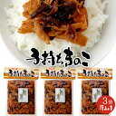 子持ちきのこ 250g ×3袋 【ひらたけ きくらげ まいたけ】平茸 木耳 舞茸 【魚卵入り 深山の幸】おかず 惣菜 おつまみ 酒の肴 お茶請け 【ピリ辛 キノコ惣菜】プチプチ コリコリ【メール便対応】