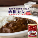 桃川酒造 酒粕カレー 180g ×2個 【酒粕仕込み Curry】青森県上北郡おいらせ町 酒蔵【レトルト 常温保管】煮込み 辛口 ご当地 野菜入り 【青森県産リンゴ使用 さけかすカレー 】百石川 乾燥リンゴ【メール便対応】