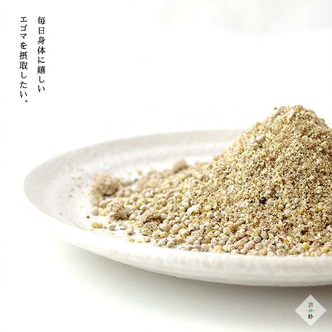 エゴマパウダー 130g 荏胡麻 ローストえごま 【 αリノレン酸 n3系脂肪酸 】スーパーフード 【 焙煎えごま 荏胡麻パウダー 】料理 おやつ おつまみ 様々な料理に 【メール便対応】 kissui-10005339 麺本舗吉粋 楽天支店 サンプル画像2