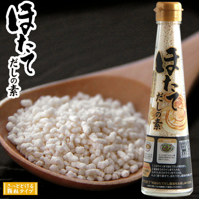 ほたてだしの素100g 帆立の濃厚な旨味が、お手軽に料理の幅を広げます。【ホタテ顆粒出汁の素】【国産ほたて使用】和風、洋風、中華にもよく合います。【メール便対応】のサムネイル