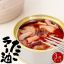 たこラー油 70g×3個【北海道産たこあたま使用】北海道産蛸の旨味とラー油の辛さが相性抜群な蛸の惣菜【ピリ辛風味のタコの頭】ご飯やお酒によく合うたこのラー油味 アヒージョにも 国産蛸の缶詰 常備食 キャンプ飯【メール便対応】