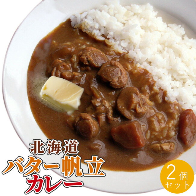 【北海道の貝カレー】ひる貝や帆立など！北海道名物貝カレーのおすすめは？