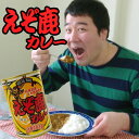 えぞ鹿カレー【辛口】北海道産えぞ鹿肉使用 エゾシカのジビエ ご当地缶詰 ご当地カレー レトルトカレー 貴重な北海道産蝦夷シカ肉【モミジ肉】 紅葉肉缶【鳥獣えぞしか肉】【メール便対応】(4)
