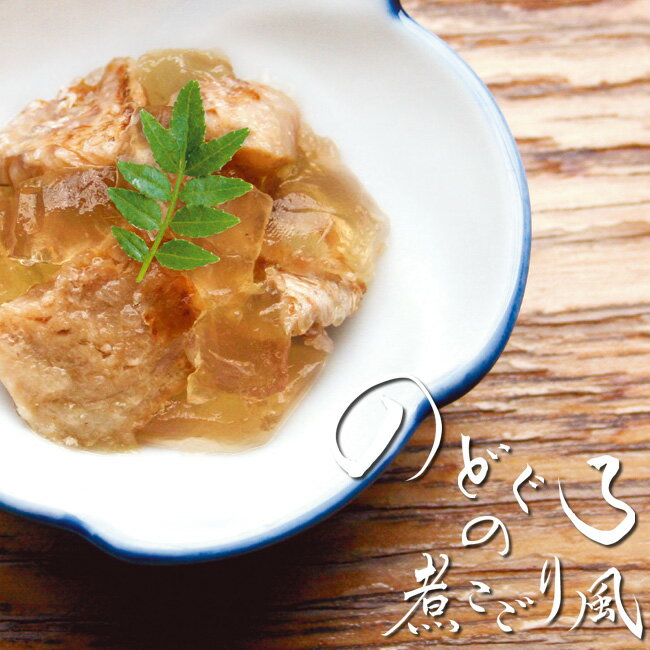 のどぐろの煮こごり風 70g 【ノドグロの煮こごり風缶詰】アカムツをにこごり風に味付け缶詰にしました。【メール便対応】のサムネイル