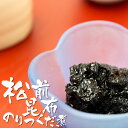 松前昆布のりつくだ煮 130g 【磯物語】松前コンブと海苔の佃煮 【まつまえこんぶノリ】ご飯やお酒にピッタリ！