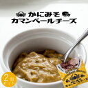 名称 かにみそカマンベールチーズ 原材料名 かに甲羅みそ、プロセスチーズ、還元水飴、小麦粉、でん粉、乾燥卵白、食塩、寒天/調味料(アミノ酸等)、乳化剤、pH調整剤、(一部にかに・小麦・乳成分・卵・大豆・ゼラチンを含む) 内容量 70g×2個 保存方法 直射日光を避け常温で保存してください。 開缶後は賞味期限にかかわらず、すぐにお召し上がりください。 お支払い 詳細はこちら FAQ よくある質問 発送方法 常温で発送お好みの旬の野菜などと一緒にお召し上がり下さい。小さい容器に移し替えて温めた状態で頂くと濃厚で味わい深い一品になります。お酒と一緒に【大人の味】をぜひ、一度ご堪能ください。 蟹の贅沢な風味が口全体に広がってくれる一品です！カマンベールチーズがさらにコクのある濃厚な味わいに進化させてくれています。 かにみそとカマンベールチーズの味のハーモニーをお楽しみください。 カマンベールチーズについて カマンベールチーズは、フランスのカマンベール原産のチーズのひとつです。 1791年頃にマリー・アレルによって発明された、軟質チーズの表面に白いカビを生やして熟成させたもので、チーズの女王とも呼ばれています。 コクとうまみがあり、赤ワインとよく合い、また、料理にもよく使用されています。 チーズケーキの材料として使用されることもあるそうです。 かにみそについて 加熱したカニの甲羅(頭胸部の背甲)をはがしたときに見られる茶色から濃緑色の味噌状・ペーストのものです。中腸線はカニやエビなどの節足動物で食物の消化と栄養素の貯蔵に大きな役割を果たしている器官です。蟹みその利用方法は、濃厚で独特の風味があるので、土産物や料理素材として人気があります。 さっぱり系からこってり系まで様々な調味料と相性が良く、古くから親しまれている食材の一つではないでしょうか。 ※カマンベールチーズはかにみその下方に二層になっている場合があります。 そのままお酒のおつまみとしてや野菜スティックや 蒸し野菜やバゲットなどのパンに塗っても美味しいです。お飲物はワインとの相性がよいかもしれません。親しい友人やご家族と一緒に楽しむの良いかもしれませんね！ お酒のおつまみに最適です。もちろん大切な方へのおもてなしにもとても喜ばれる至福の逸品だと思います！ 温める際は別容器に移してからレンジや小鍋で熱してお召しあがりください。