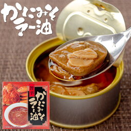 旨辛 かにみそラー油 70g【カニミソの缶詰ラー油味】ラー油の辛味がたまらない！蟹味噌に、ラー油とガーリックを加えた旨辛缶詰です おつまみやパスタの具、パンにのせても美味しい【メール便対応】