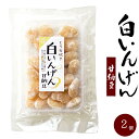 商品詳細 【商品内容】 白いんげん甘納豆 原材料：白いんげん豆、砂糖、還元水飴、トレハロース、ソルビット、リン酸塩(Na)、漂白剤(亜硫酸塩)、みょうばん、酒精 ※当工場では、落花生・小麦・卵・乳・えびを含む製品を加工・生産しています。 内容量：180g×2袋 保存方法：直射日光・高温多湿を避けて保存してください。 ♪Q＆Aよくある質問 【配送方法】 常温で発送白いんげんの香り際立つ甘納豆です。 豆本来の旨味が生きています。おやつにお豆を食べましょう！ ファストフードやコンビニ弁当・スナック菓子など われわれ現代人をとりまく食品は脂質の多いもので溢れています。 脂質を摂りすぎると肥満だけでなく、動脈硬化・糖尿病などの生活習慣病につながることは周知の事実です。 いんげん豆はとても脂質が少ない食品です。 また体の構成に必要なタンパク質の他ミネラル・ビタミン・食物繊維に富んでいる非常に優秀な食品です。 食生活が乱れがちな現代人にとってはまさに救世主と言えるでしょう。 上記の通りいんげん豆は優れた食品であることに間違いないのですが、普段料理をしない方にとって日常的に食べるのはなかなか難しいのではないでしょうか？ また、いんげん豆は十分な加熱をしないと中毒症状を起こすことがある取扱い注意な食品です。 【白いんげん甘納豆】はいんげん豆を自然な味付けでおやつがわりに食べられます。 いんげん豆の持つパワーを安全かつ手軽に取り入れましょう！ いんげん豆は鉄分・カルシウム・カリウムなどのミネラルを豊富に含んでいる他に糖の代謝に働くビタミンB1や皮膚・爪・髪などの細胞の再生に働くビタミンB2などを多く含んでいます。 また食物繊維にも富んでおり、その量はごぼうの2倍、さつまいもの3倍とも言われています。 特に白いんげんは糖の吸収を抑えるフィセオラミンと呼ばれる成分を含んでいます。 女性の健康維持や美容に嬉しい成分がいっぱいですね！ 【白いんげん甘納豆】はお子様からお年寄りまで好まれる自然の風味を生かした味付けです。 豆のもつ旨みと自然の恵みをどなたでも手軽に味わうことができます。 毎日のおやつに食べて、生活にお豆を取り入れましょう！