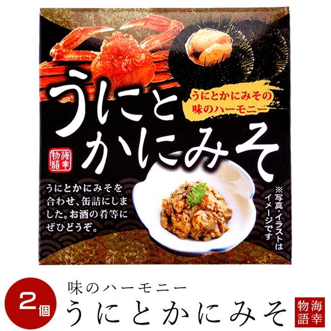 焼いてみてください一味変わった味が楽しめますかにみそ缶詰【おつまみにもピッタリ】【珍味】