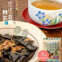 ぱりぱり昆布と鮭節 16g ×6袋 北海道産こんぶ オヤツ お茶請け おつまみ 天然コンブ 昆布菓子 おつまみ昆布 パリパリ 北海道産鮭節 おしゃぶり昆布 北海道産 健康食 美容食 自然食 低カロリー 酒の肴 おやつ 昆布チップス チップ お土産 贈物 手土産 サケ節【メール便対応】