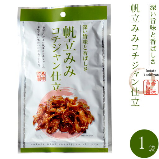 帆立みみコチジャン仕立35g【ホタテのひもとコチュジャン】甘辛いほたての珍味【帆立貝ひも】苦椒醤の辛味とごまの風味【帆立貝の貝ひものコチュジャン仕立て】香ばしい胡麻とこちじゃんの深い味わい【メール便対応】 帆立みみコチジャン仕立35g【ホタテのひもとコチュジャン】甘辛いほたての珍味【帆立貝ひも】苦椒醤の辛味とごまの風味【帆立貝の貝ひものコチュジャン仕立て】香ばしい胡麻とこちじゃんの深い味わい【メール便対応】