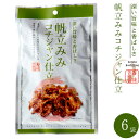 帆立みみコチジャン仕立35g×6袋【ホタテのひもとコチュジャン】甘辛いほたての珍味【帆立貝ひも】苦椒醤の辛味とごまの風味【帆立貝の貝ひものコチュジャン仕立て】香ばしい胡麻とこちじゃんの深い味わい【メール便対応】