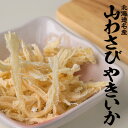 山わさびやきいか 38g【北海道名産】旨味豊かな「やきイカ」を爽やかな香りの「山ワサビ」でピリ辛に仕上げた逸品です【酒の肴に相性抜群】山葵風味で美味しい烏賊の珍味【メール便対応】(4)