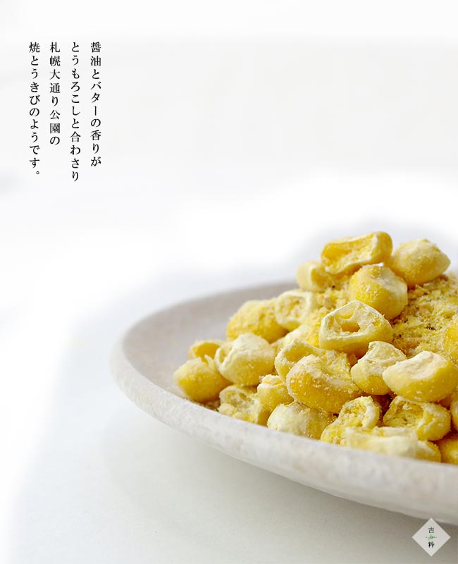 しょうゆとバター香る 焼とうきび風 ふりかけ 40g ×4袋 【 北海道産とうもろこし 北海道産スイートコーン 】 フリカケ パスタ アイスクリーム 【 焼とうもろこし ROASTED CORN 】ピザ トースト 【メール便対応】 kissui-10005314 麺本舗吉粋 楽天支店 サンプル画像3