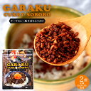 GARAKU ガラク キーマカレー風そぼろふりかけ 40g ×2個【札幌GARAKU監修】秘伝スパイス 和風だし【スープカレー専門店のそぼろ】CURRY SOBORO 決め手は和風出汁【フリカケ ご飯のお供】おつまみ おかずそぼろ 酒の肴【メール便対応】