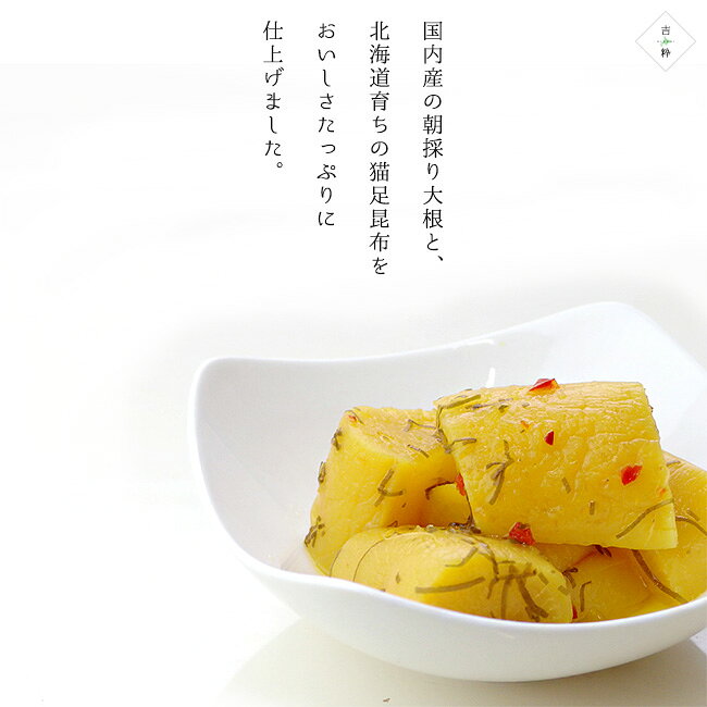 ころころたくあん 900g ×3袋【国産だいこん使用】北海道産ねこ足昆布 猫足昆布使用【 北海道産昆布 国産大根 】たくあん漬 大根 お漬物 沢庵漬 【 昆布出汁 ダシコンブ 】 ごはんのお供　酒の肴【メール便対応】 kissui-10005229 麺本舗吉粋 楽天支店 サンプル画像2