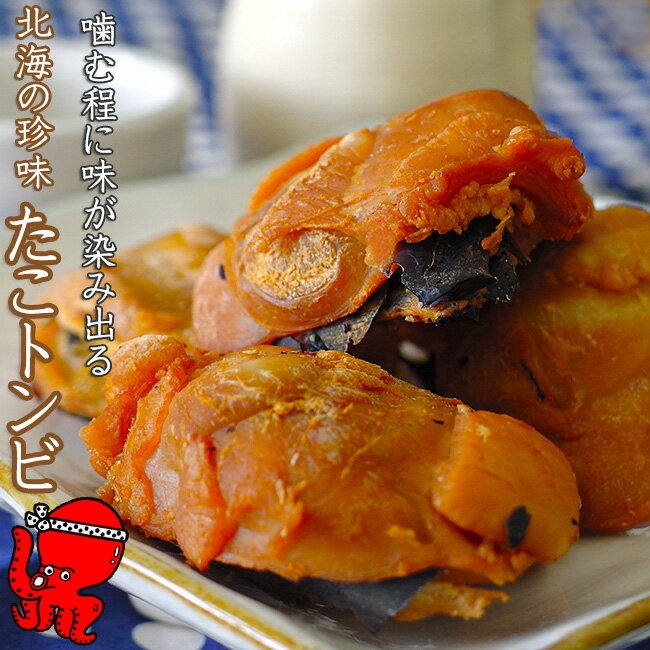 たこトンビ 150g【半身カットで食べやすいタコトンビ】...