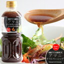 アマニオイルドレッシング500ml【スーパーフード】焙煎亜麻仁を使用。あまにはあなたのキレイをつくり、大切なひとの健康をささえる。【亜麻仁油ドレッシング】【メール便対応】