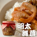 明太舞茸 350g【魚卵とマイタケ、ヒラタケの瓶詰】まいたけと平茸の風味と食感が自慢の逸品！ ピリ辛メンタイ味のまいたけでご飯が進む！