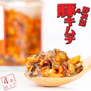 野沢菜豚キムチ 180g×4本セットのざわなとぶたそぼろをキムチ風に仕上げましたコクのある旨みと甘み、野沢菜の歯ごたえがたまらない